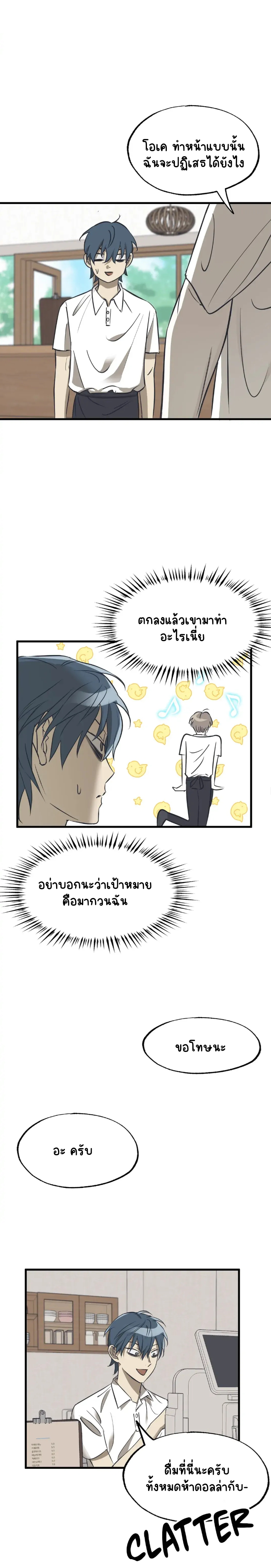 รักสามเส้า เราสามคน 2-13